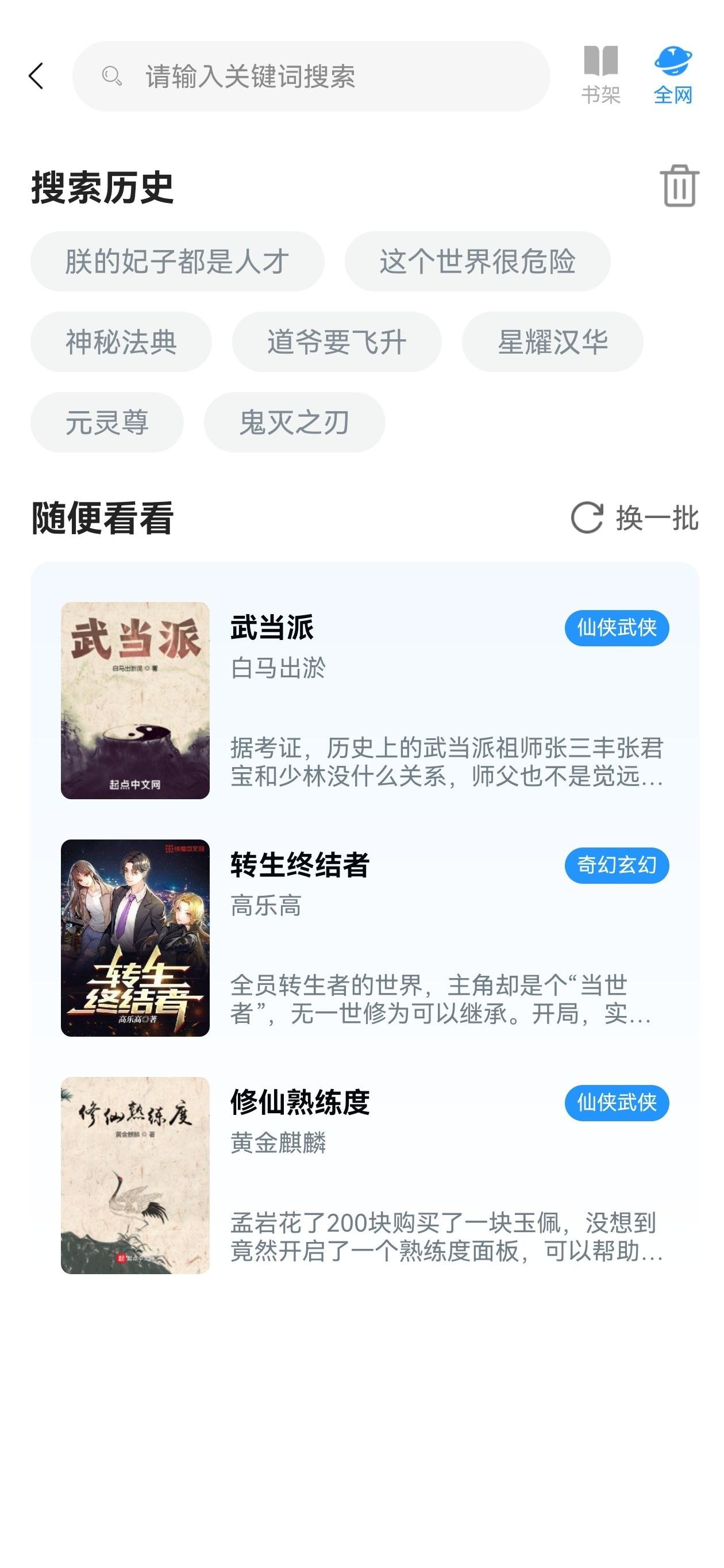 9x阅读器搜索与推荐界面
