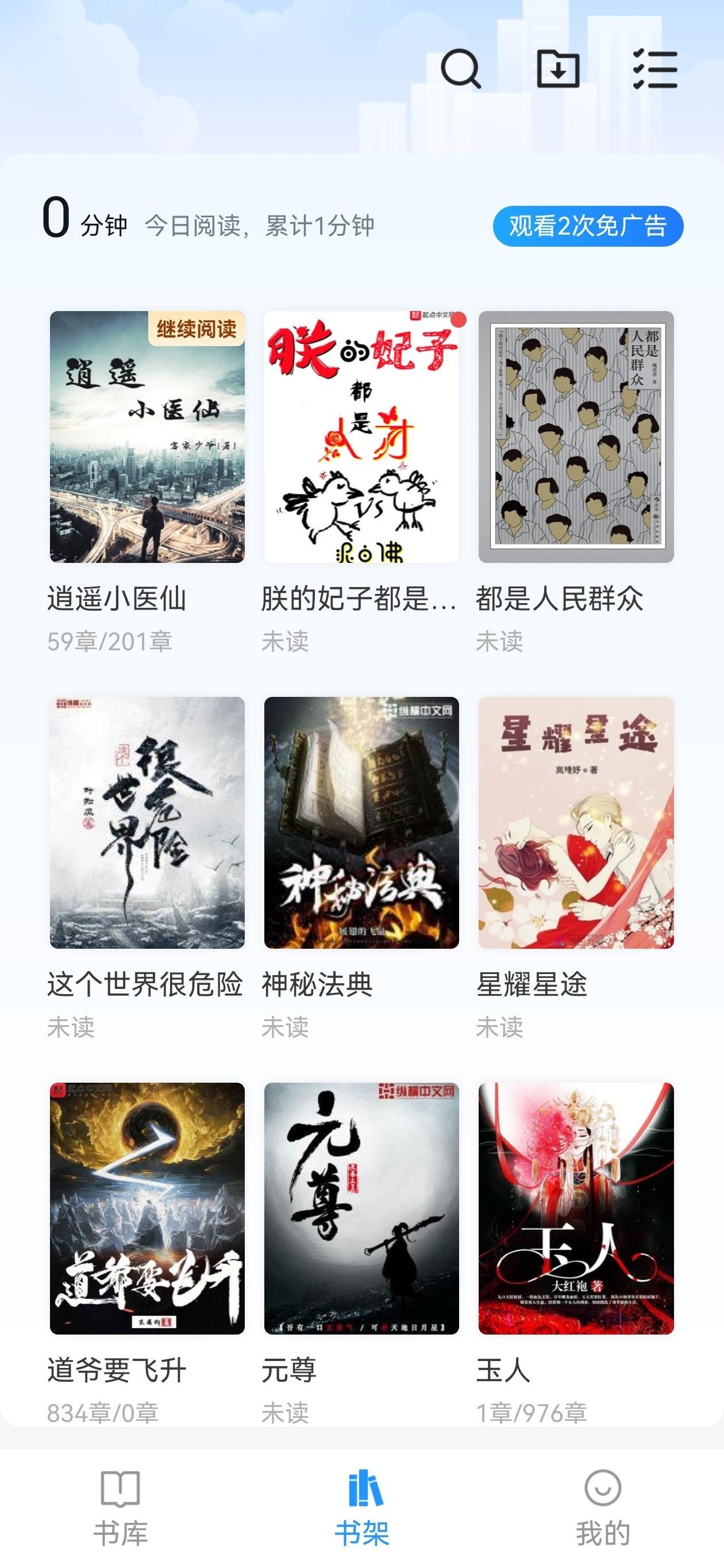 9x阅读器个人书架界面