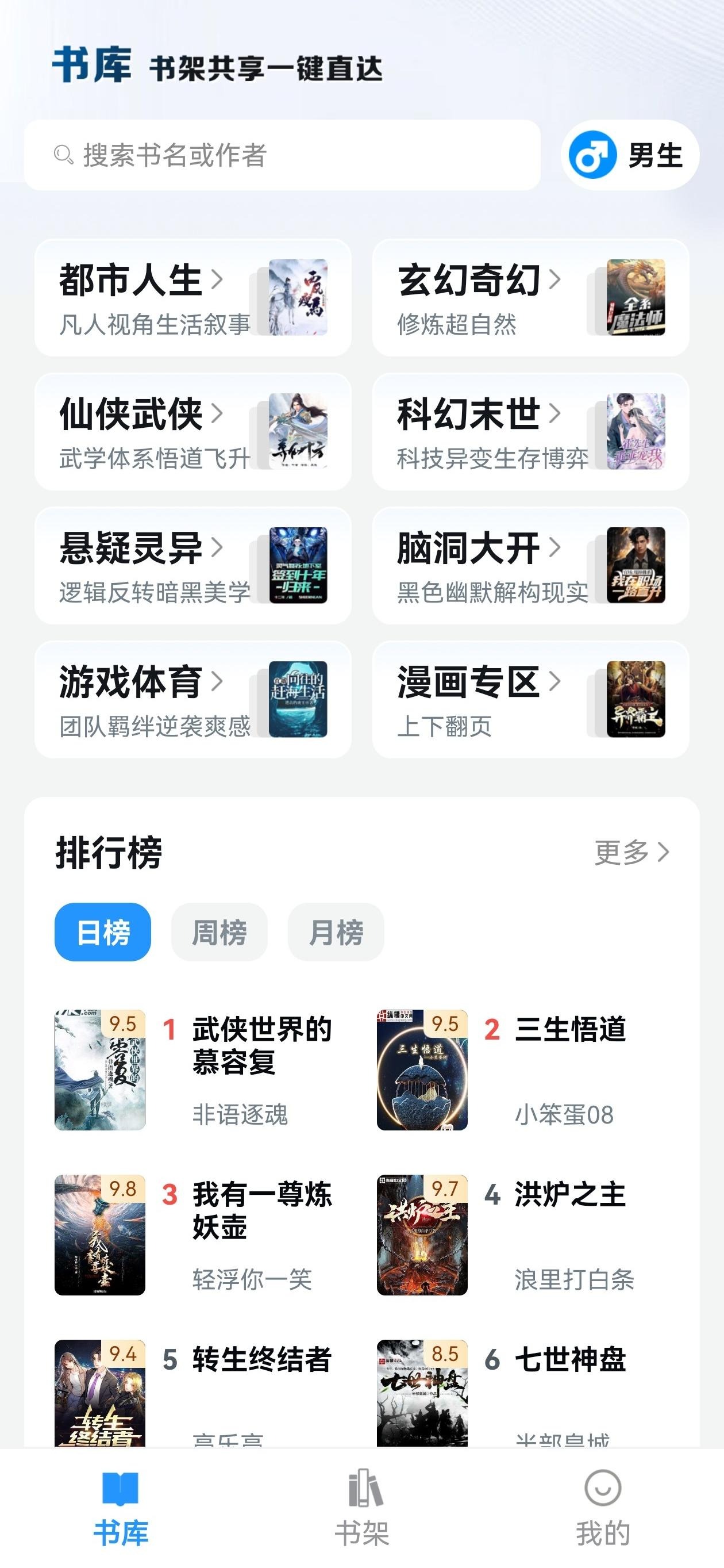 9x阅读器书库排行榜界面